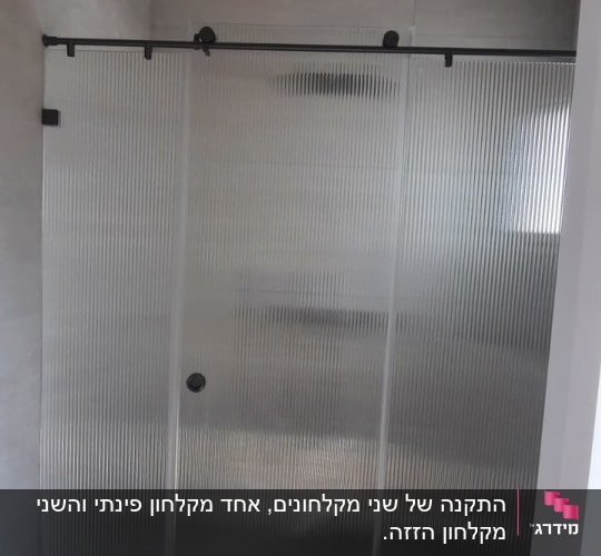מקלחון עם דלתות זכוכית מחוסמת בחדר אמבטיה